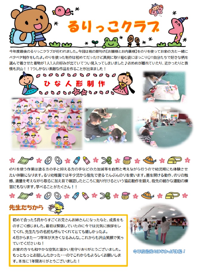 るりっこクラブ：2023年２月号