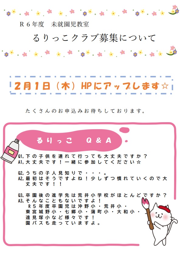 るりっこクラブ：2024年１月号