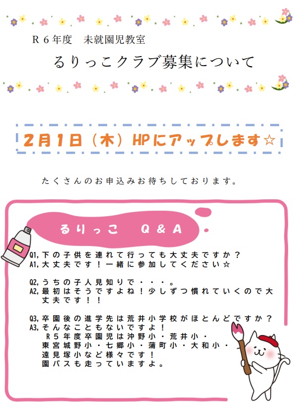 るりっこクラブ：2024年１月号