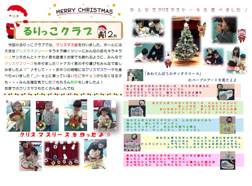 るりっこクラブ：2024年12月号