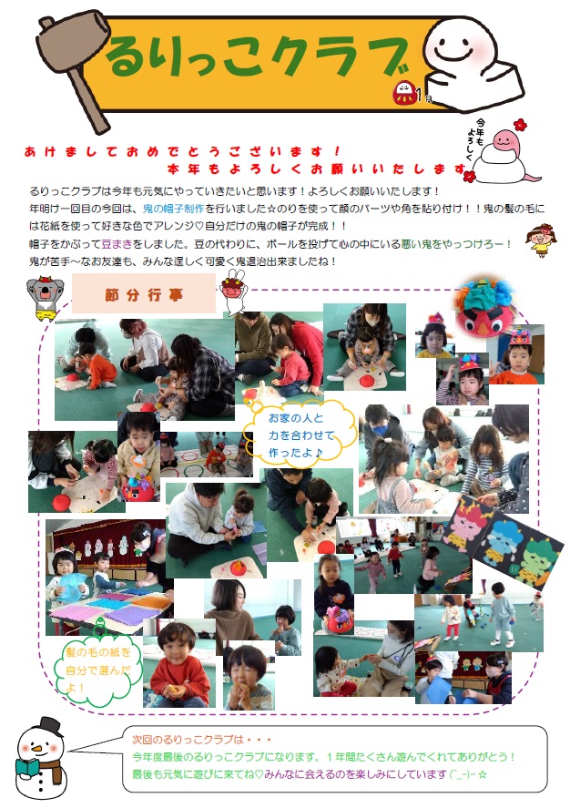 るりっこクラブ：2025年１月号