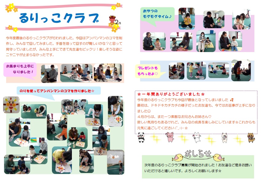 るりっこクラブ：2025年２月号