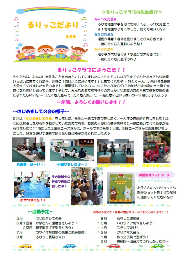 るりっこクラブ：2025年５月号