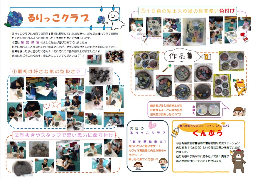 るりっこクラブ：2025年６月号
