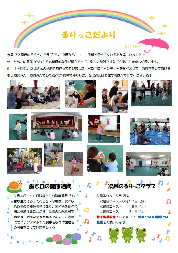 るりっこクラブ：2025年６月号