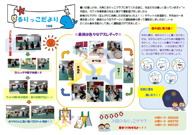るりっこクラブ：2025年７月号