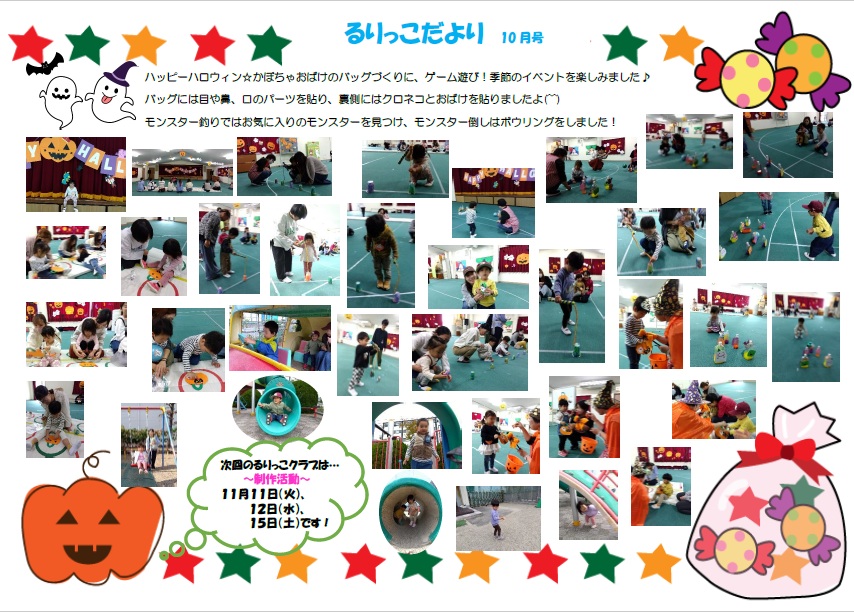 るりっこクラブ：2025年10月号