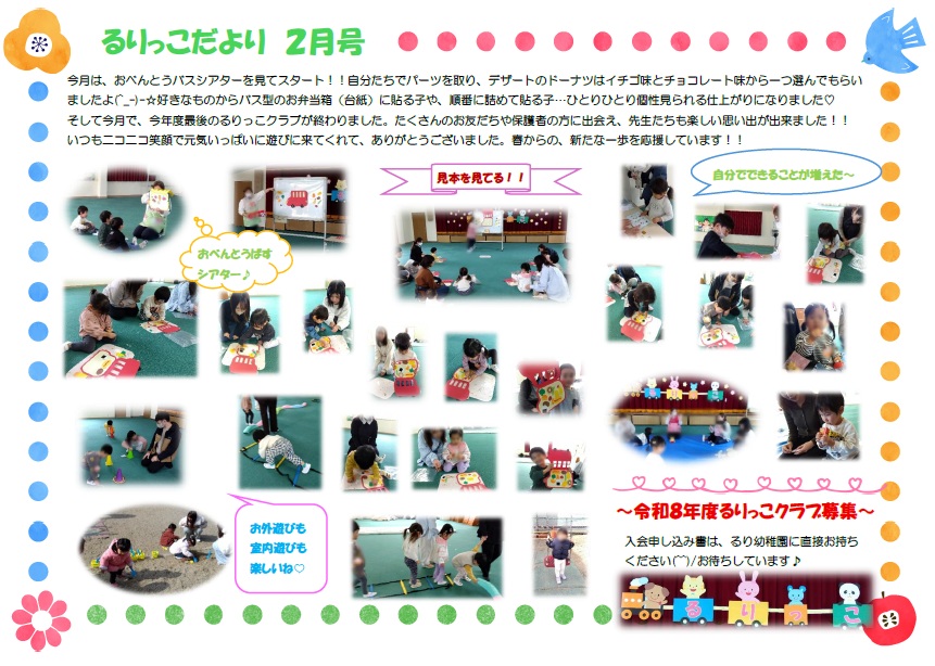 るりっこクラブ：2026年２月号