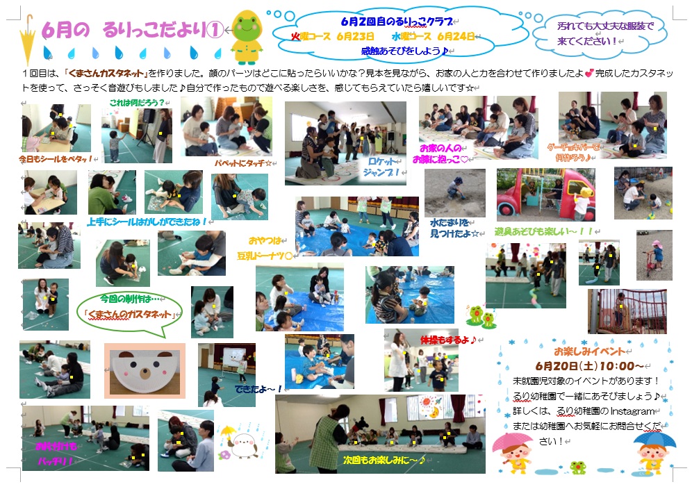るりっこクラブ：2026年６月号