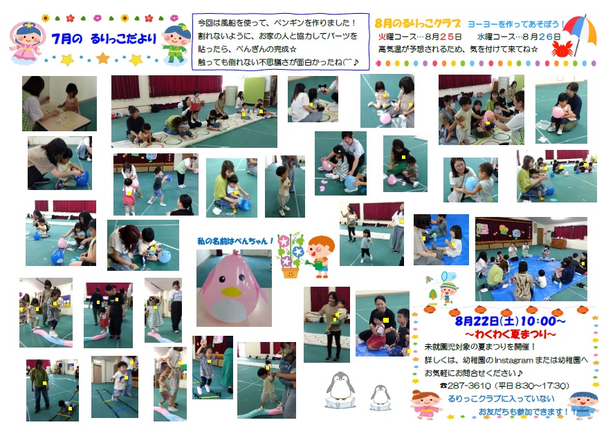 るりっこクラブ：2026年７月号