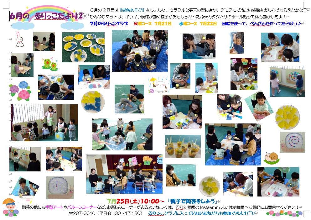 るりっこクラブ：2026年６月号