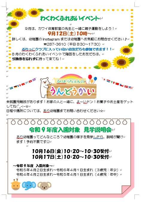 るりっこクラブ：2026年９月号