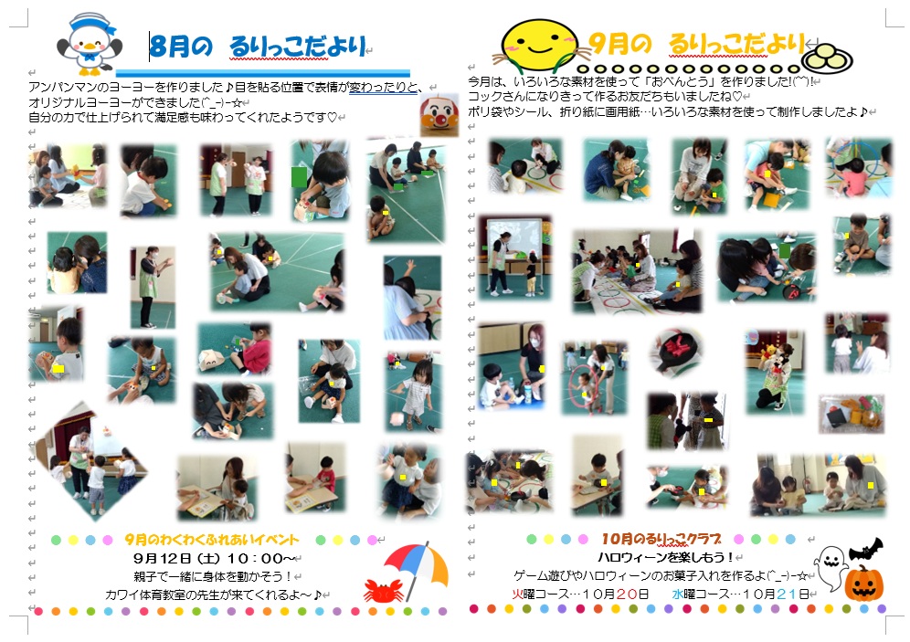 るりっこクラブ：2026年８月号